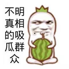 突然出现的吃瓜群众,神秘吃瓜群众横空出世引热议