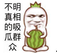 吃瓜群众头像图文大全,趣味横生的表情包盛宴