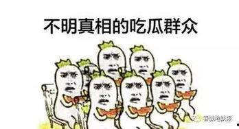 看客就是吃瓜群众,揭秘“吃瓜群众”背后的社会现象