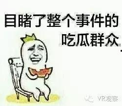 没有行动的都是吃瓜群众,吃瓜群众的非行动态度解析