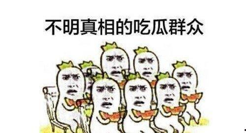 吃瓜群众称号值钱吗知乎