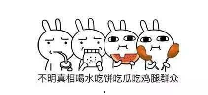 做个吃瓜群众不容易,不易之路
