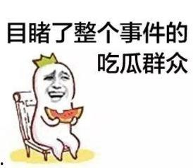 当代的吃瓜群众是谁写的,揭秘当代“吃瓜群众”背后的创作故事